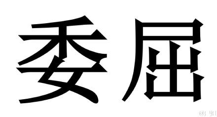 新闻哥：世界杯国足要等到2022年！2015.11.18