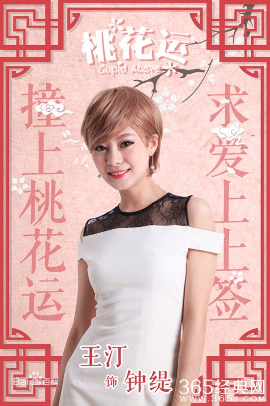 电视剧桃花运钟缇是谁演的