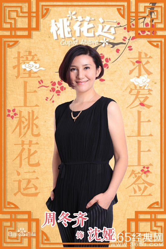 电视剧桃花运沈娅是谁演的