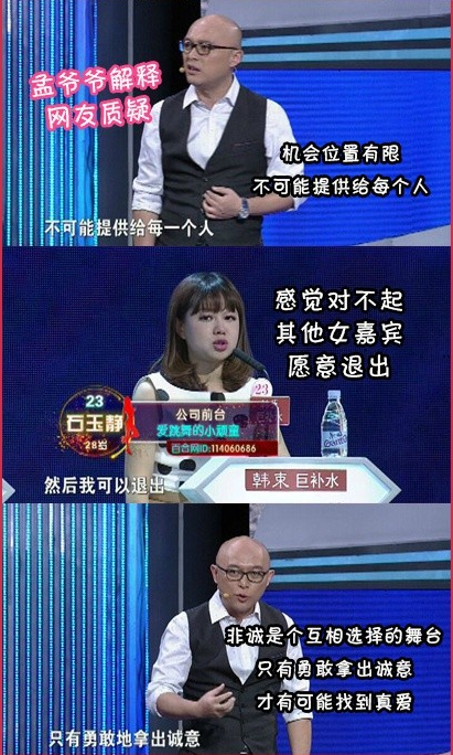 非诚勿扰石玉静微博个人资料