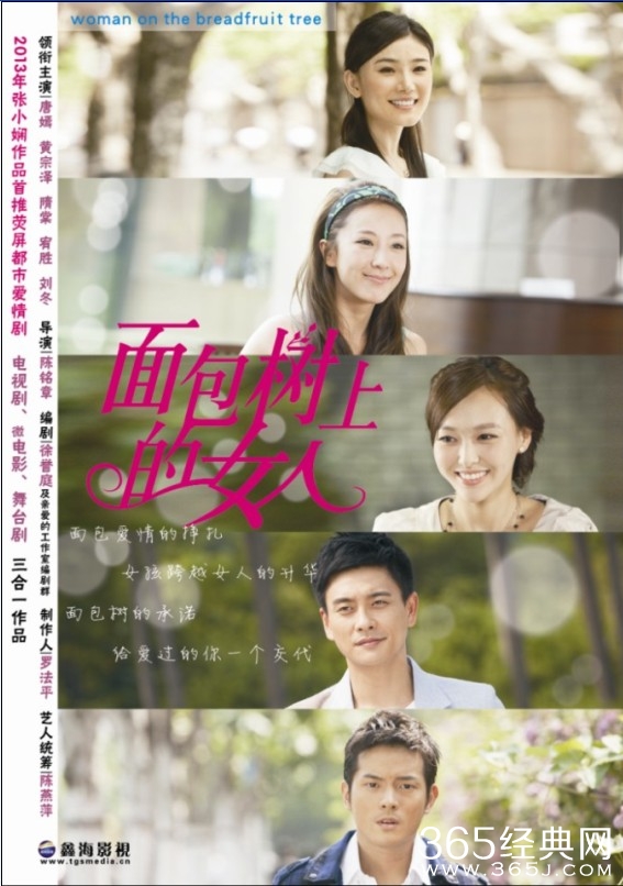 长在面包树上的女人剧情介绍