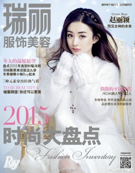赵丽颖登瑞丽服饰美容封面
