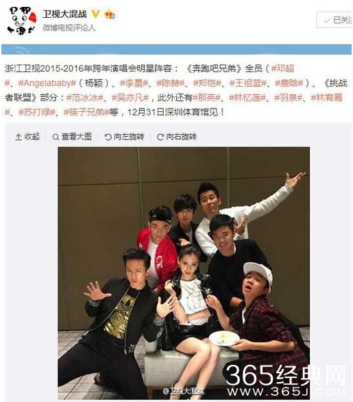 浙江卫视2015-2016年跨年晚会明星嘉宾 跑男团坐镇