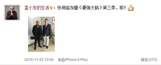 张召忠个人资料家庭背景 加盟最强大脑