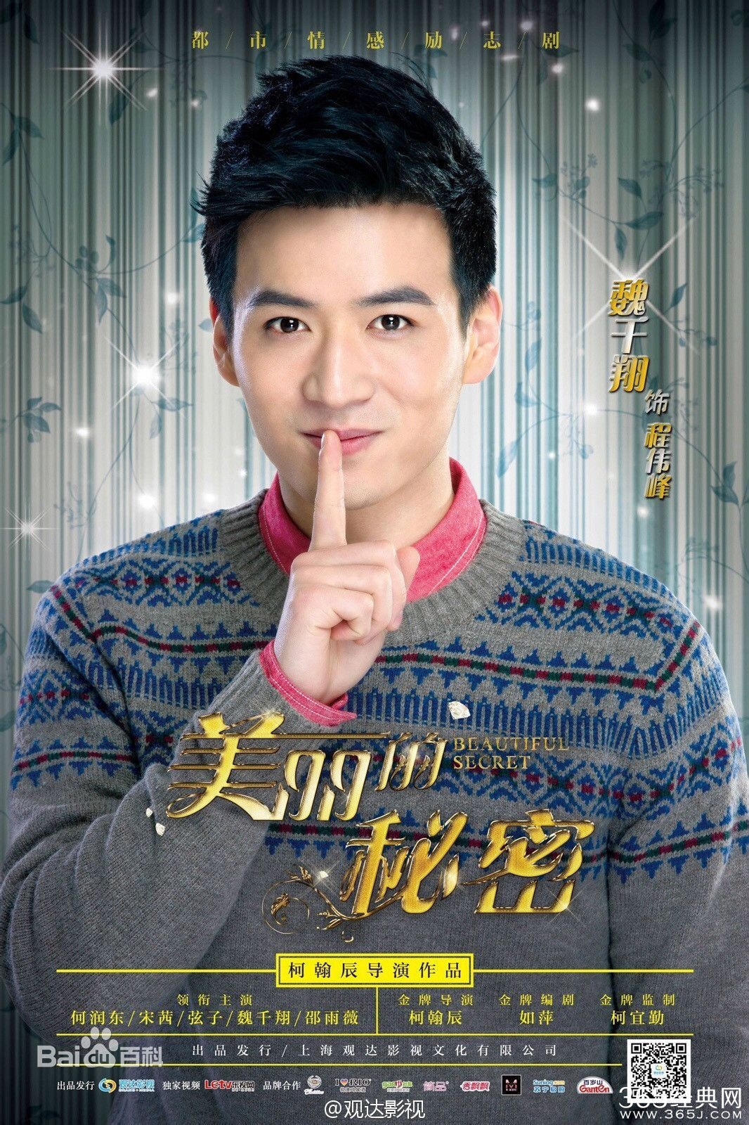 美丽的秘密程伟峰的扮演者个人资料
