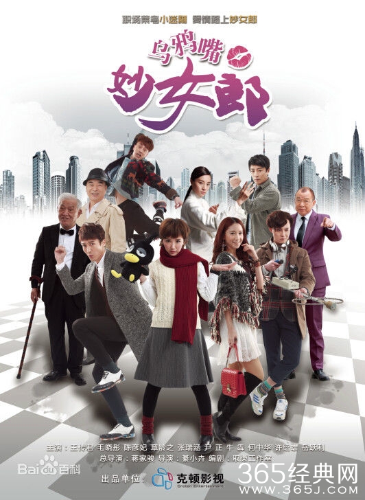 乌鸦嘴妙女郎剧情介绍