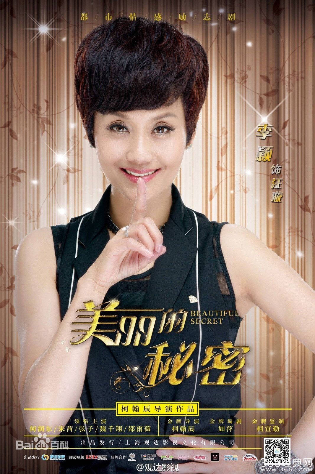 美丽的秘密汪璇的扮演者个人资料