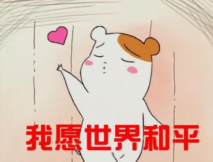 新闻哥：有福同享，有难不当。2015.11.24