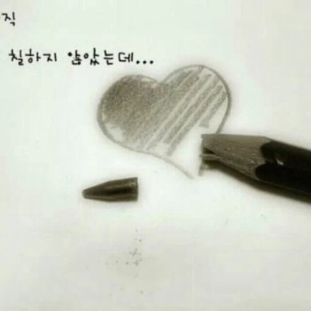 早安心语：我们曾相爱 想到就心酸。2015.11.24