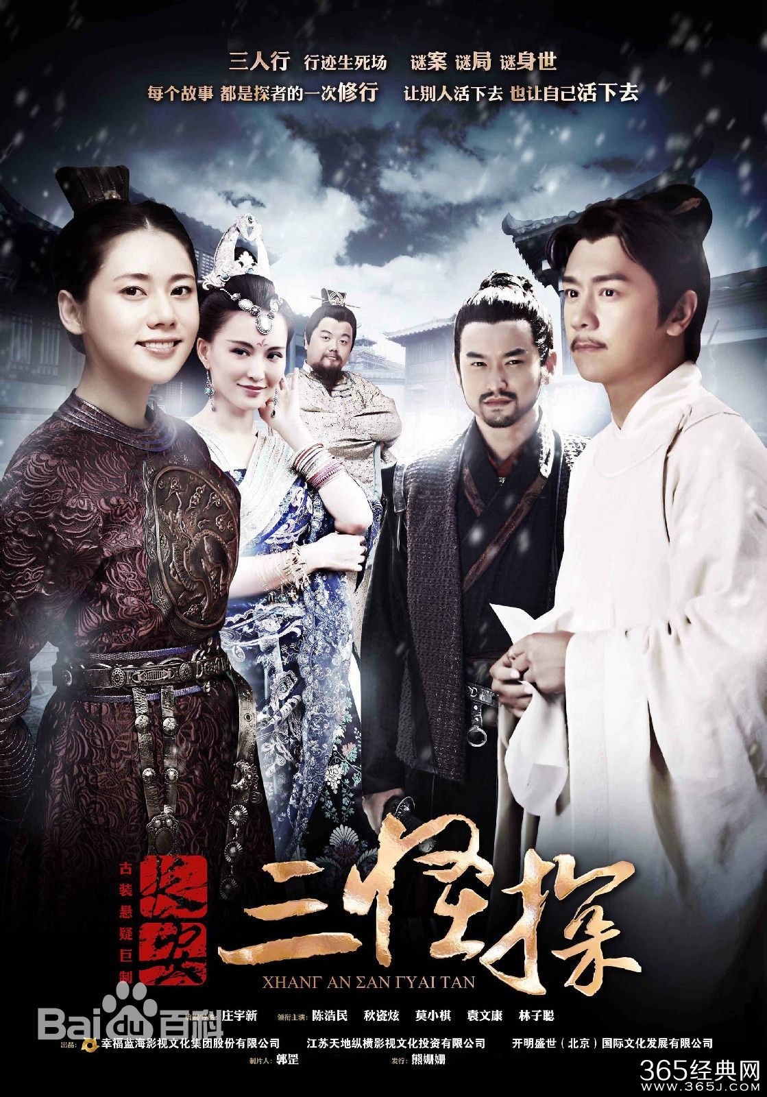 长安三怪探主题曲歌词