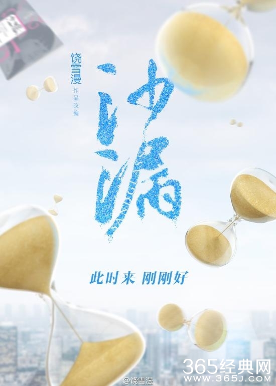 饶雪漫电影沙漏发布会直播地址