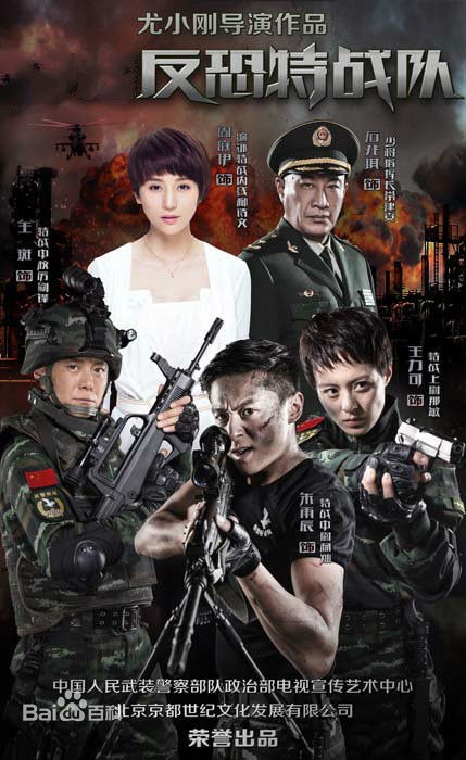 反恐特战队第二部什么时候上映