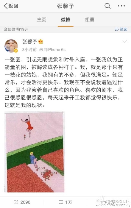 张馨予秒删微博
