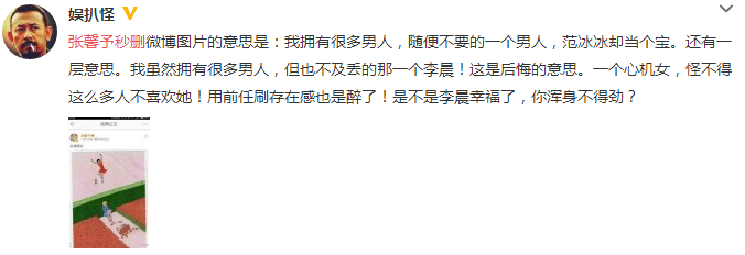 张馨予秒删微博