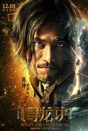 《寻龙诀》陈坤变胡须男 与黄渤坐实“基情”