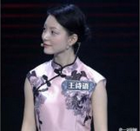 一站到底王诗语个人资料