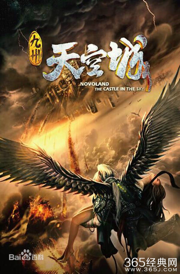 九州天空城什么时候播出