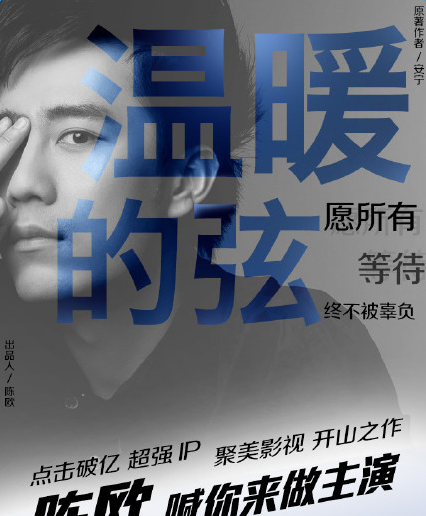 温暖的弦什么时候上映