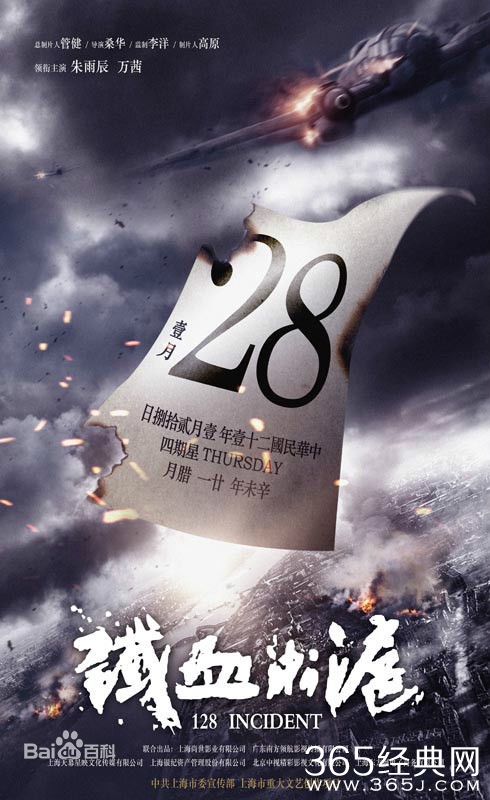 铁血淞沪什么时候播出