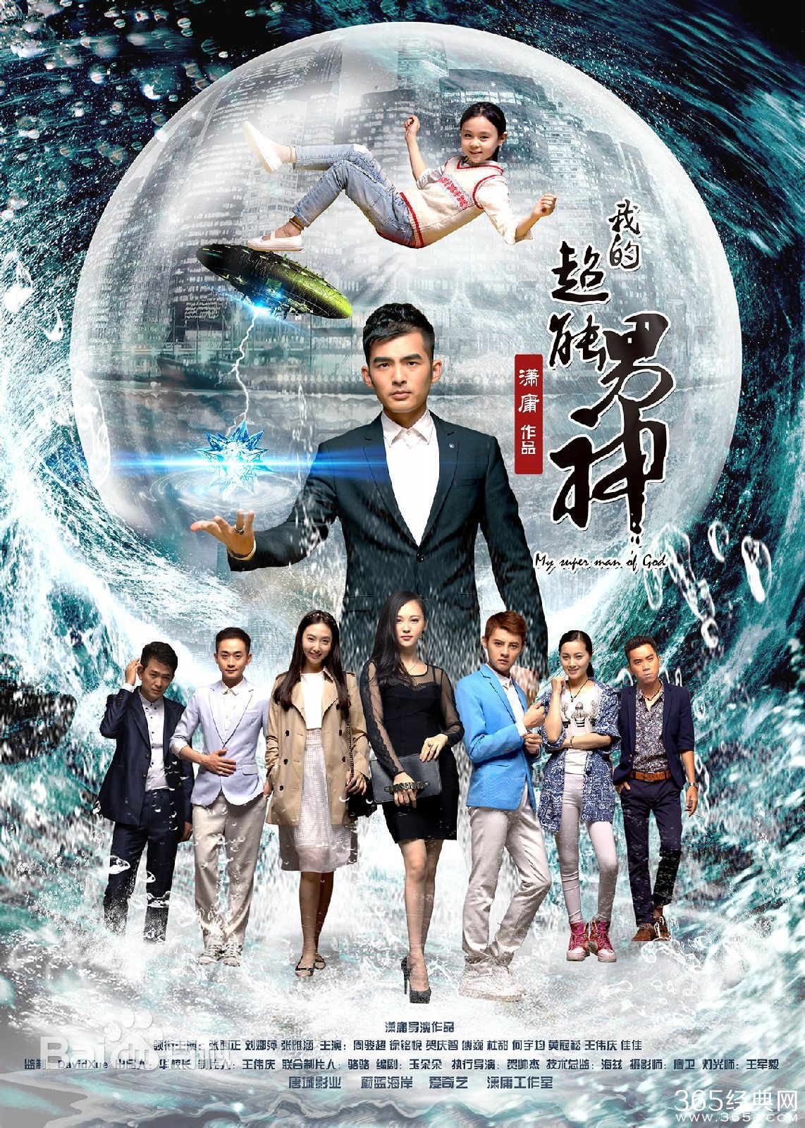 我的超能男神什么时候上映