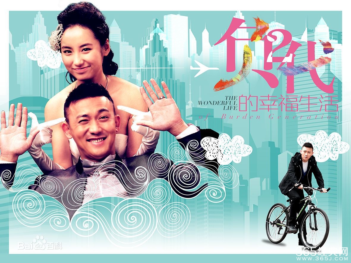 负二代的幸福生活什么时候上映