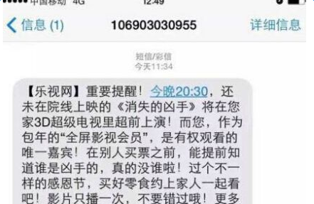 消失的凶手乐视电视提前上映遭院线抵制内幕