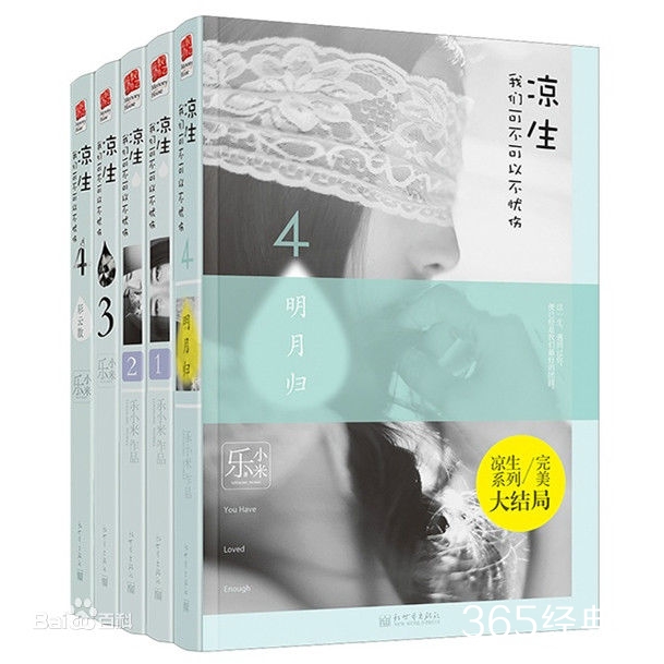 凉生我们可不可以不忧伤什么时候播出