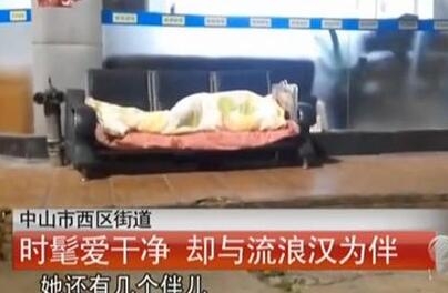 女子露宿行事诡异 流浪汉贴身护卫