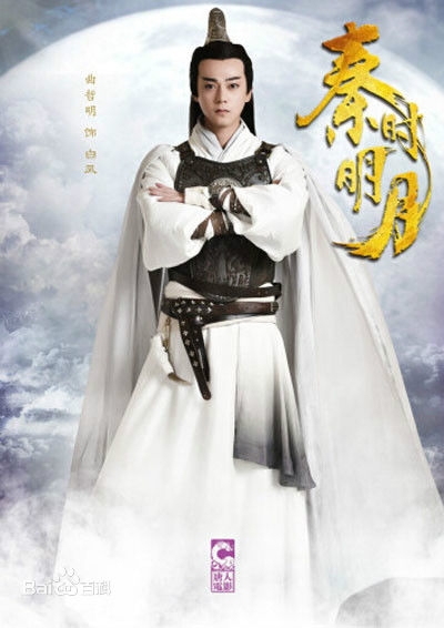 电视剧秦时明月中白凤是谁演的