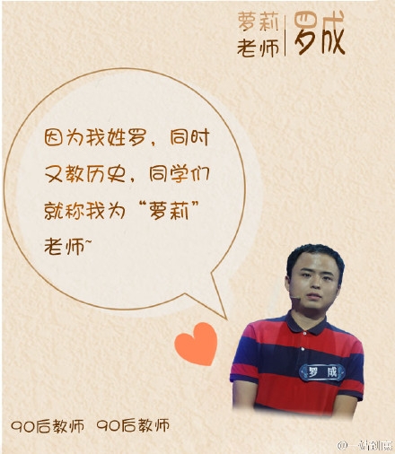 一站到底罗成究竟为什么被称作“罗莉”老师