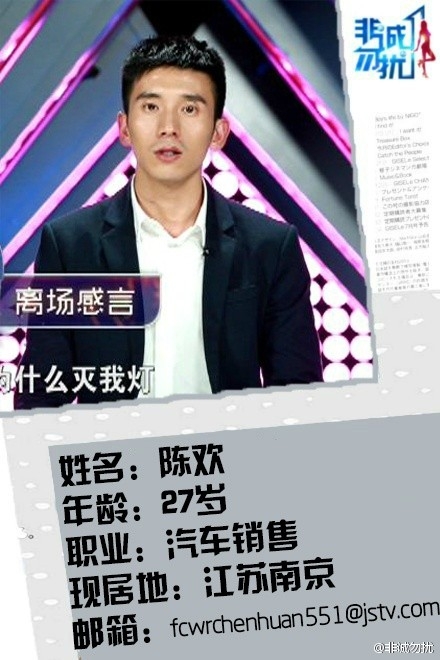 非诚勿扰陈欢个人资料