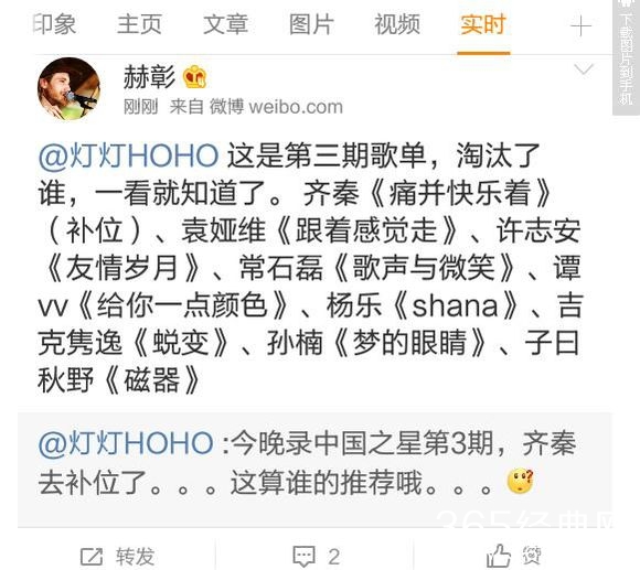 中国之星第三期歌单