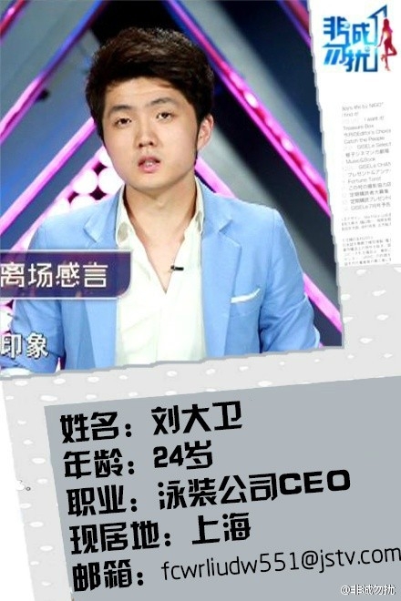 非诚勿扰刘大卫个人资料