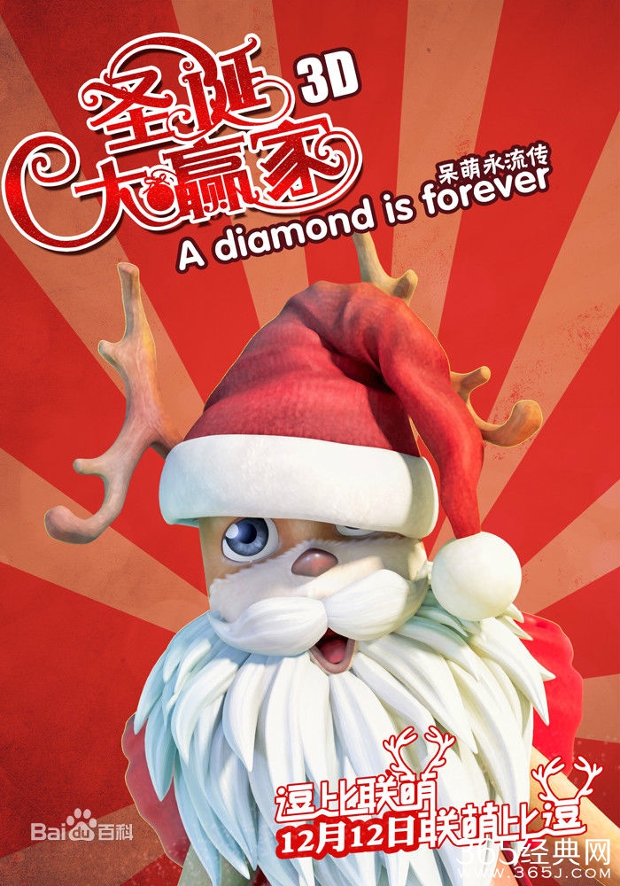 圣诞大赢家影评