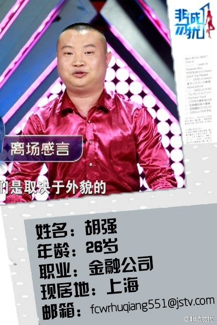 非诚勿扰胡强个人资料