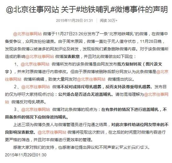 转发者发致歉声明