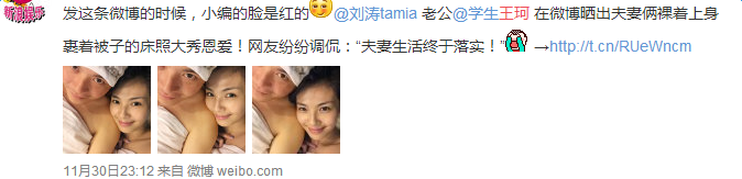 刘涛和老公王珂晒床照