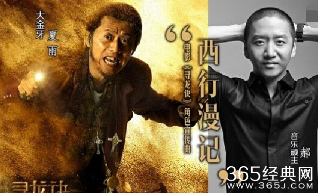 鬼吹灯之寻龙诀大金牙宣传曲西行漫记MV歌词观看下载