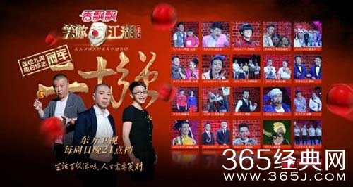 笑傲江湖总决赛排行