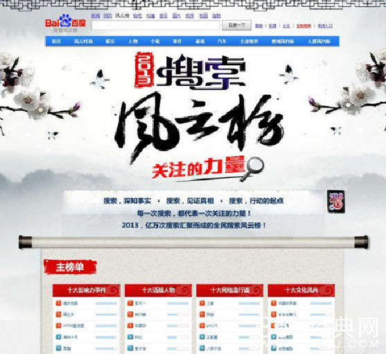 2015百度沸点颁奖典礼完整版视频在线观看