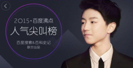 语音票王王俊凯