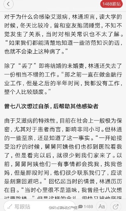 男子因太冷和室友同床染艾滋