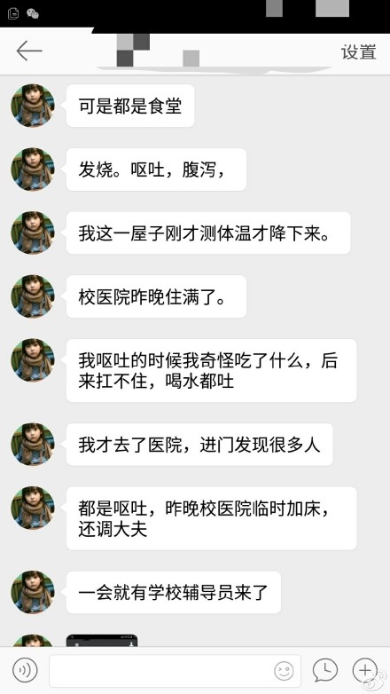 东北大学大批学生食物中毒