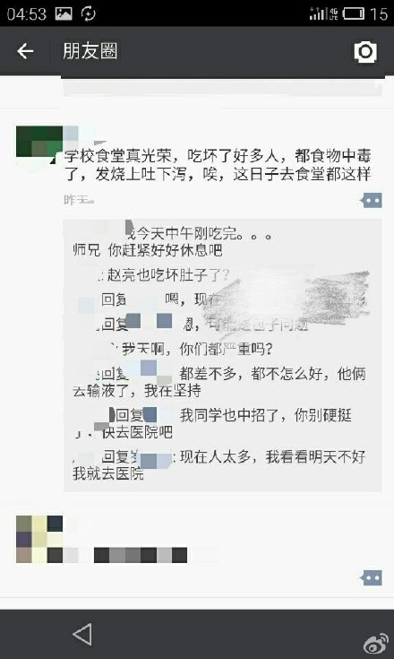 东北大学大批学生食物中毒