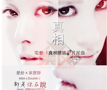 真相禁区片尾曲是什么