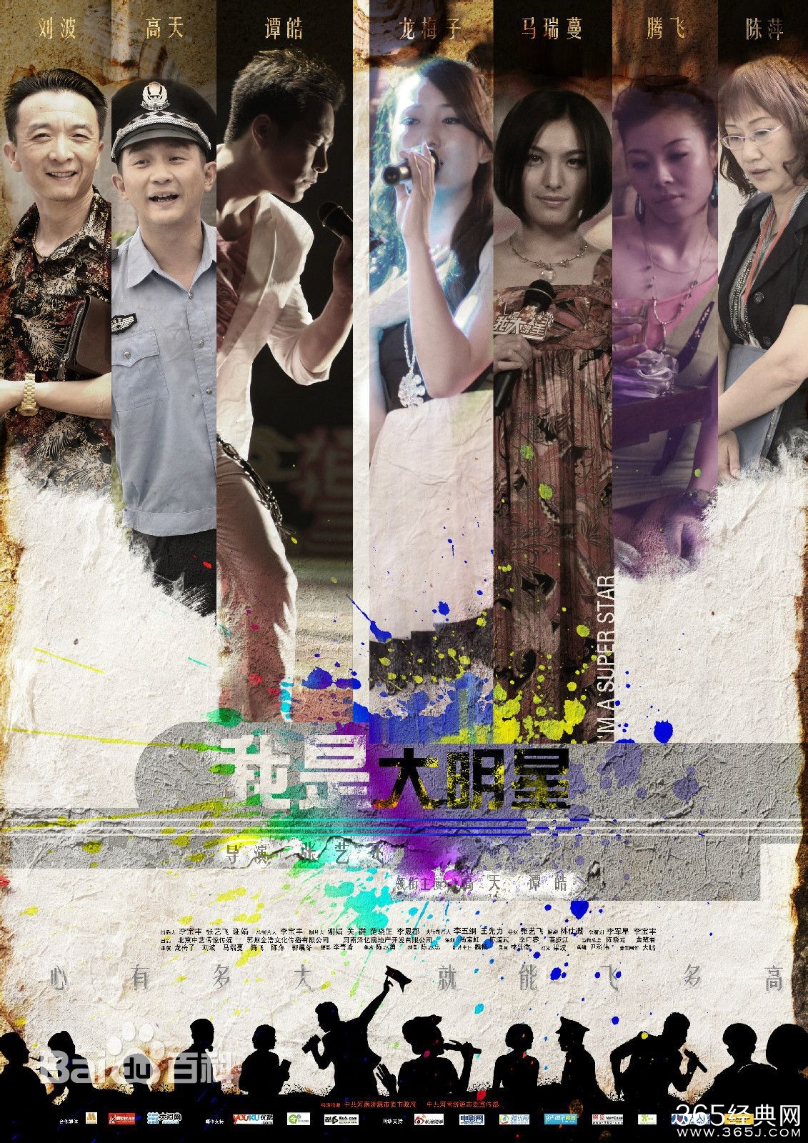 我是大明星影评