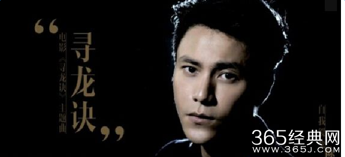 寻龙诀同名主题曲MV歌词观看MP3下载