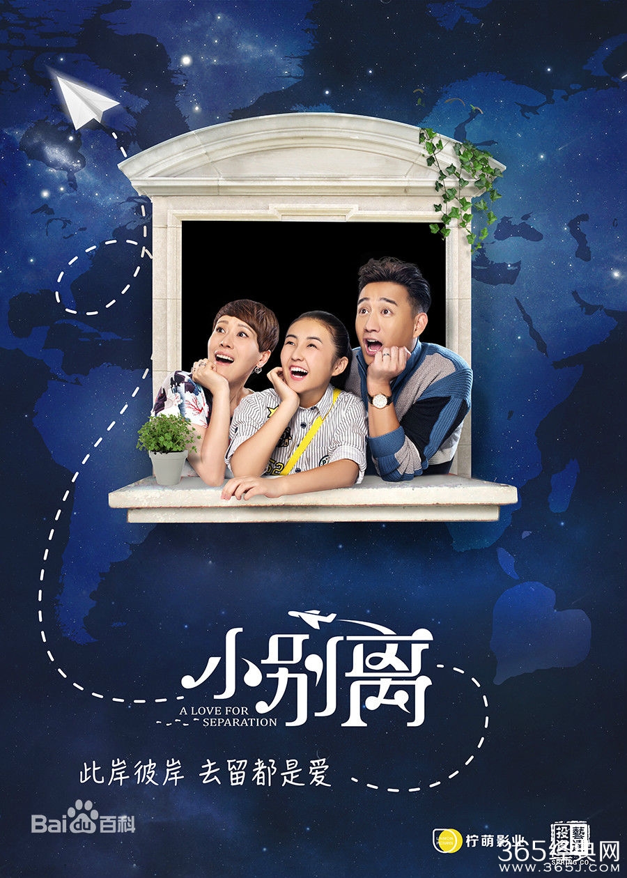 电视剧《小别离》剧情介绍