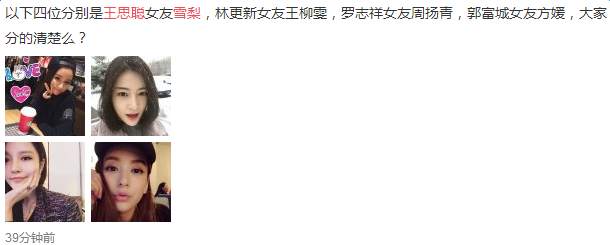 王思聪历任女友大盘点