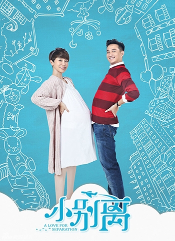 电视剧《小别离》剧情介绍